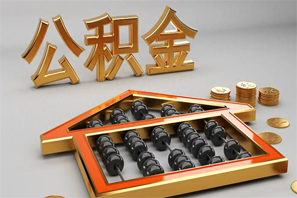 南通公积金每年只能取一次吗？最新政策解读与实用提取策略