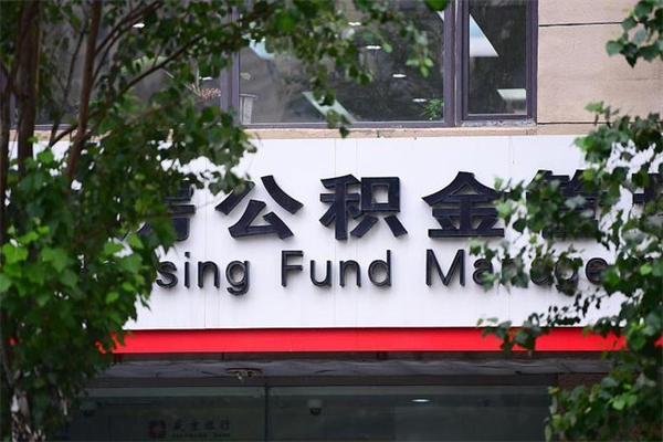 南通公积金线上提取全攻略：动动手指就能办，省时省力又省心