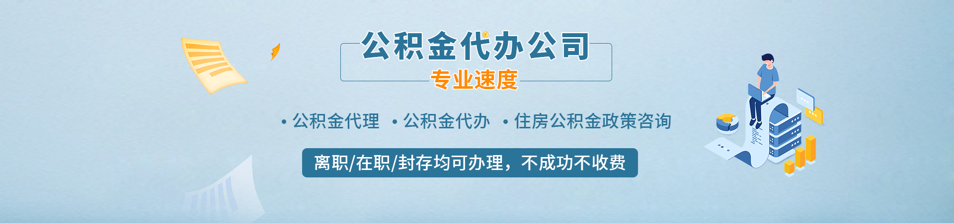 南通公积金如何代办提取_南通公积金提取流程代办_南通代取公积金正规平台_南通公积金代提公司勤强代办公司